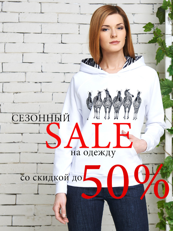 Сезонный SALE до 50% на одежду LyLLa