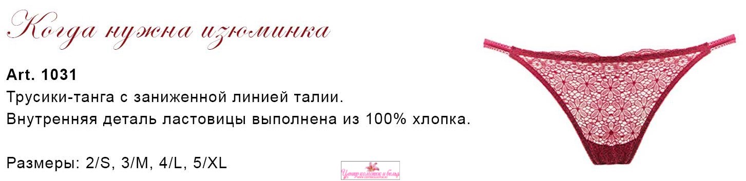 Трусы-бразилиана 