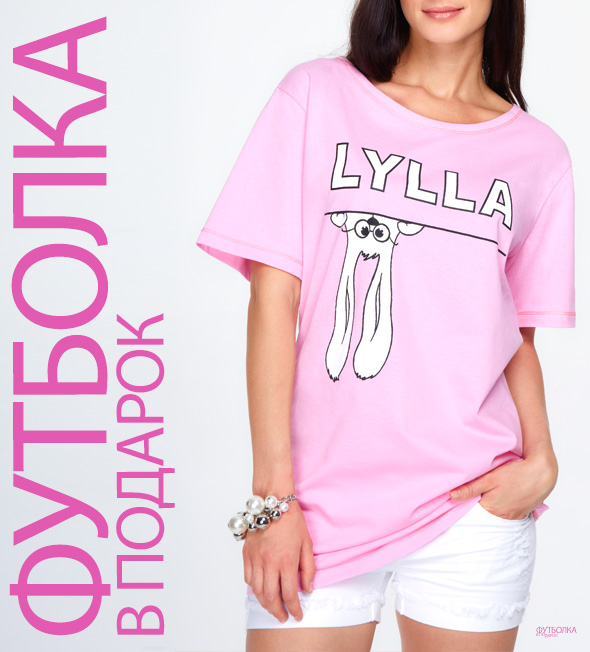 LYLLA промо-акция  ДАРИМ ПОДАРКИ